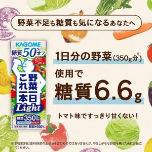 カゴメ 野菜ジュース 野菜一日これ一本 Lig...の詳細画像2
