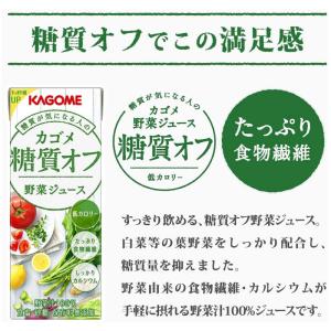 カゴメ 野菜ジュース 糖質オフ 200ml ×...の詳細画像3