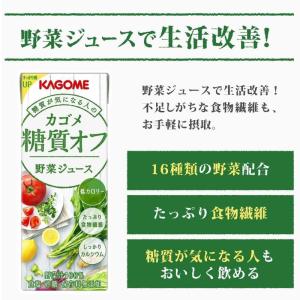 カゴメ 野菜ジュース 糖質オフ 200ml ×...の詳細画像5
