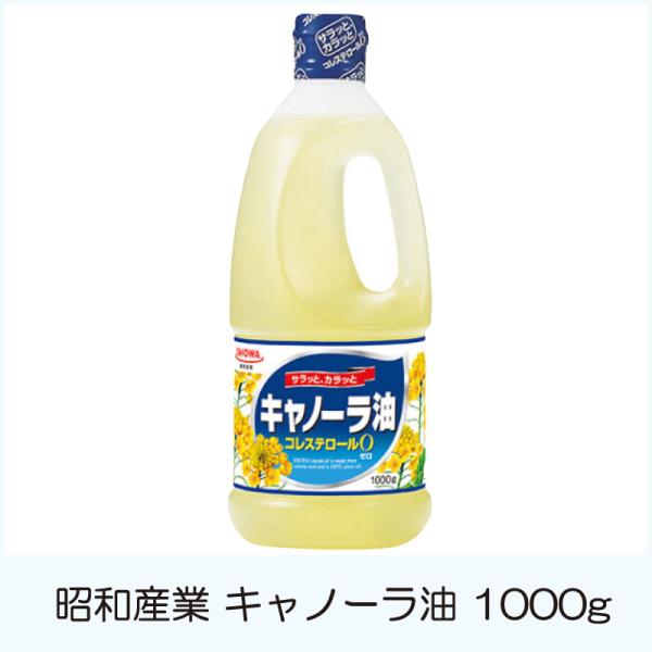 昭和産業 キャノーラ サラダ油 1kg×４本 送料無料