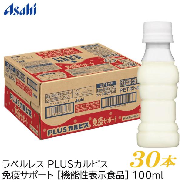 アサヒ飲料 カルピス 守る働く乳酸菌W ラベルレスボトル PET 100ml 30本 L-92乳酸菌