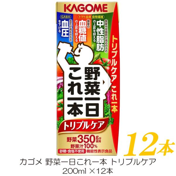 カゴメ 野菜一日これ一本 トリプルケア 200ml ×12本 野菜ジュース 紙パック 機能性表示食品