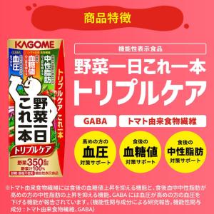 カゴメ 野菜一日これ一本 トリプルケア 200...の詳細画像1