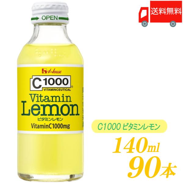C1000 ビタミンレモン 140ml ×90本 (30本入×3ケース) ハウスウェルネスフーズ 送...