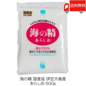 海の精 あらしお 500g 送料無料｜クイックファクトリーアネックス