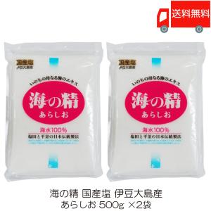 海の精 あらしお 500g ×2袋 送料無料｜クイックファクトリーアネックス