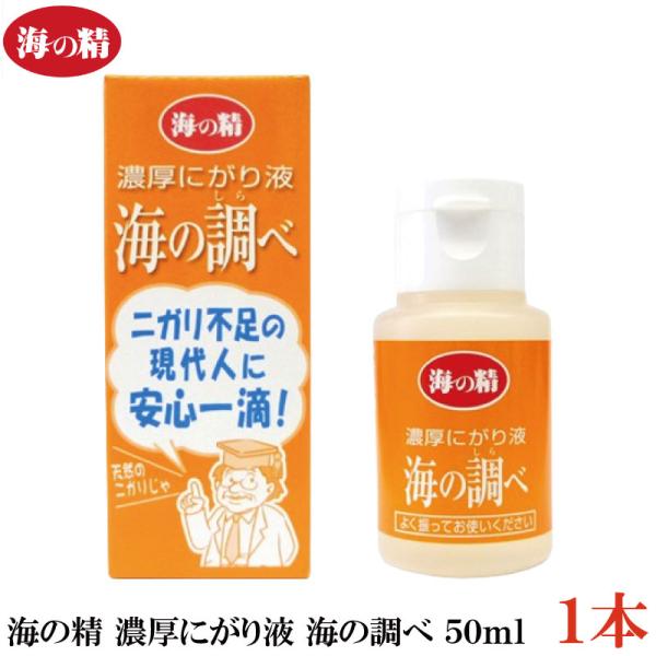 海の精 にがり 濃厚にがり液 海の調べ 50ml
