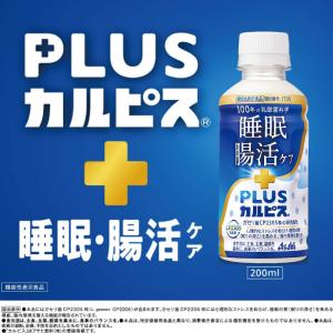 アサヒ PLUS カルピス 睡眠・腸活ケア 2...の詳細画像4