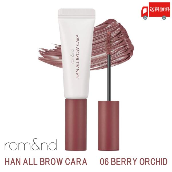 ロムアンド rom&amp;nd ハンオールブロウ カラ 06 ベリーオーキッド( han all brow...