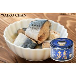 伊藤食品 鯖缶 あいこちゃん 青の鯖 水煮 食...の詳細画像1