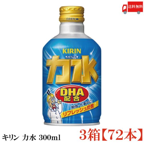 送料無料 キリン 力水 300ml ボトル缶 3箱【72本】