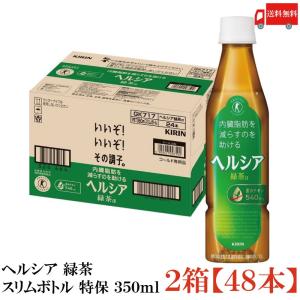ヘルシア緑茶 特定保健用食品 キリン ヘルシア 緑茶 うまみ贅沢仕立てα