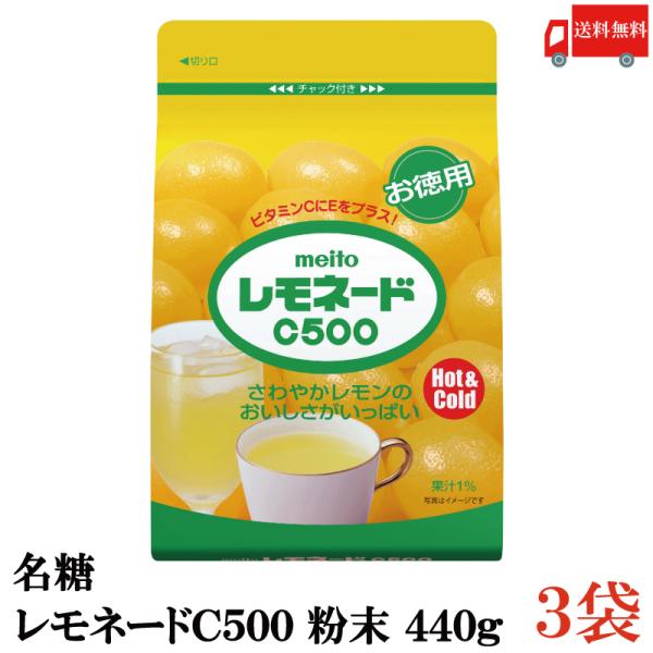 名糖産業 レモネード C500 粉末 440g 3袋 送料無料