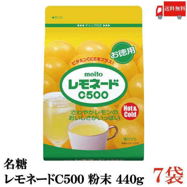 名糖産業 レモネード C500 粉末 440g 7袋 送料無料