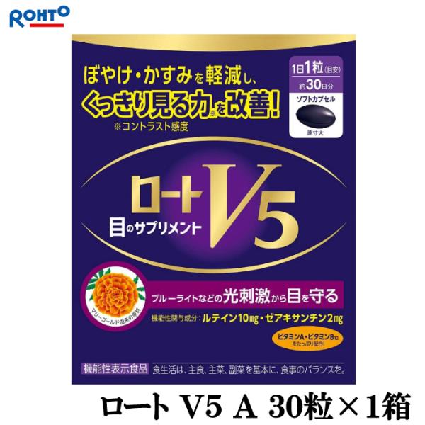 ロート V5 A 目のサプリメント 30粒入り ×１箱（ロート製薬 ルテイン ザアキサンチン 機能性...