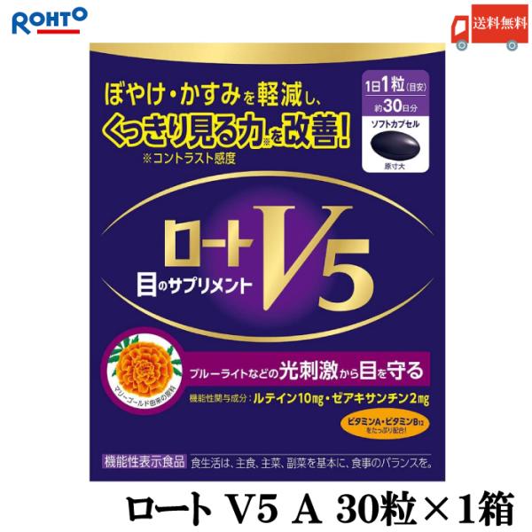 送料無料 ロート V5 A 目のサプリメント 30粒入り ×１箱（ロート製薬 ルテイン ザアキサンチ...