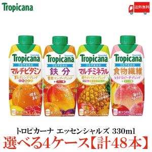 選べる4ケース キリン トロピカーナ エッセンシャルズ 330ml 4種×各1箱【計48本】送料無料｜quickfactory-annex