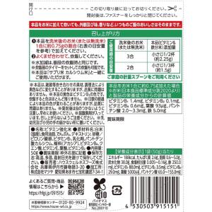 送料無料 ハウス 新玄 サプリ米 ビタミン&鉄...の詳細画像2