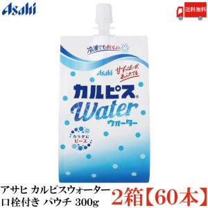 送料無料 アサヒ カルピスウォーター 口栓付き ...の商品画像