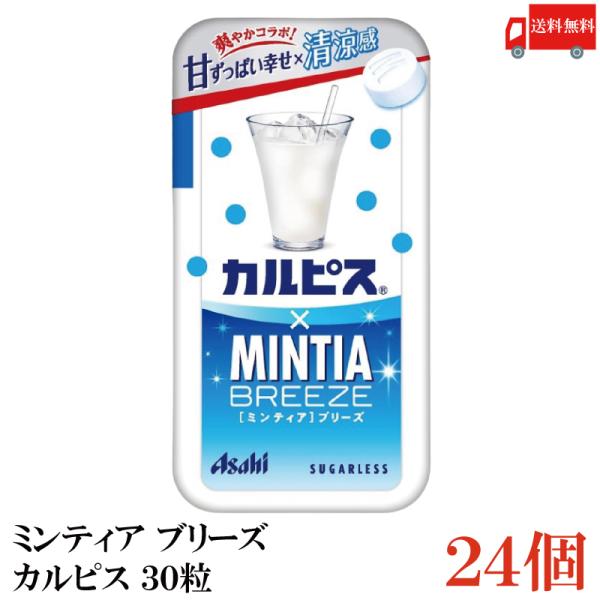 送料無料 アサヒグループ食品 ミンティアブリーズ カルピス 30粒×24個