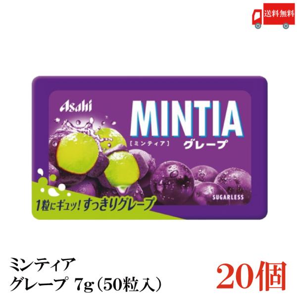 送料無料 ミンティア グレープ 7g（50粒入）×20個