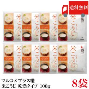 送料無料 マルコメ プラス糀 甘酒用 米こうじ ...の商品画像