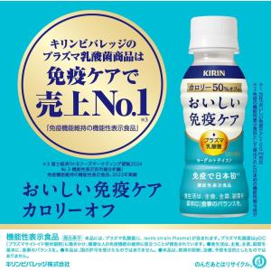 送料無料 キリン おいしい免疫ケア カロリーオ...の詳細画像3