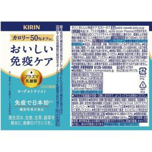 送料無料 キリン おいしい免疫ケア カロリーオ...の詳細画像5