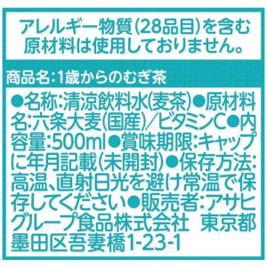 和光堂 ベビーのじかん 1歳からのむぎ茶 50...の詳細画像2