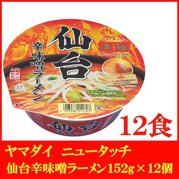 カップ麺 ヤマダイ ニュータッチ 凄麺 仙台辛味噌ラーメン 152g ×12個