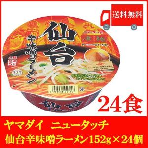 カップ麺 ヤマダイ ニュータッチ 凄麺 仙台辛味噌ラーメン 152g ×12個