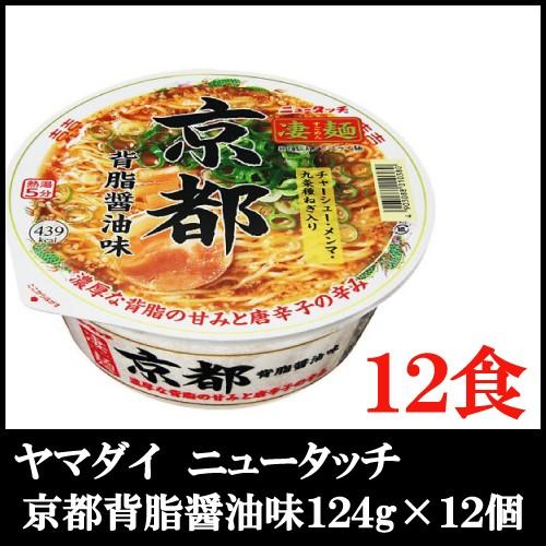 カップ麺 ヤマダイ ニュータッチ 凄麺 京都背脂醤油味 124g ×12個