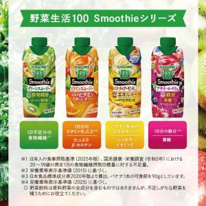 送料無料 野菜生活100 Smoothie ア...の詳細画像4