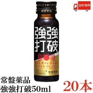 常盤薬品工業 送料無料 常盤薬品 強強打破50ml×20本（コーヒー味