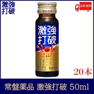 常盤薬品工業 送料無料 常盤薬品 強強打破50ml×50本（コーヒー味
