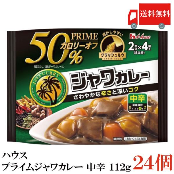 送料無料 ハウス プライムジャワカレー 中辛 112g ×24個