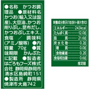 はごろも 旨海シーチキン はごろも舞 70g ×1個の詳細画像2