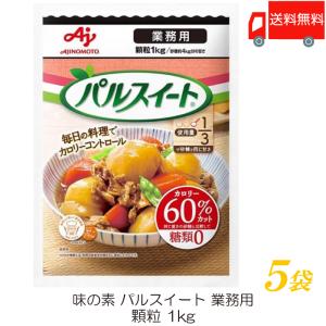 パルスイート 味の素 業務用 1Kg ×5袋 送料無料 : クイック