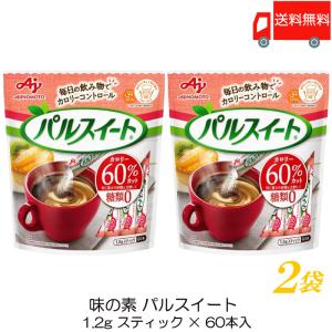 味の素 パルスイート スティック 72g (1.2g×60本) ×2袋 送料無料｜quickfactory-annex