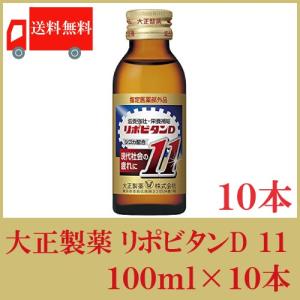 リポビタンd 大正製薬 リポビタンD11 イレブン 100ml ×10本 送料無料