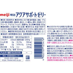 明治 アクアサポートゼリー 【経口補水液】 2...の詳細画像4