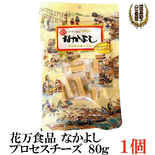 花万食品 なかよし 80g プロセスチーズ×1個