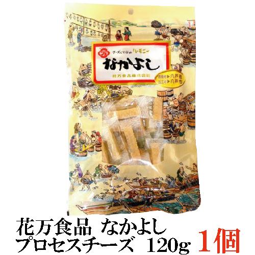 花万食品 なかよし 120g プロセスチーズ×1個