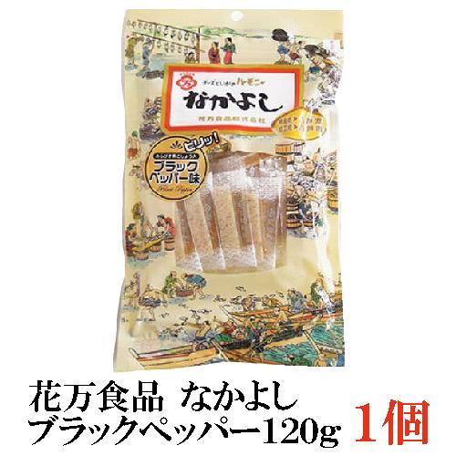 花万食品 なかよし 120g ブラックペッパー×1個