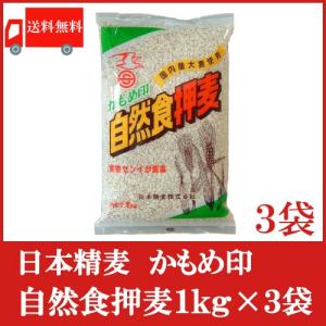 送料無料 日本精麦 かもめ印 自然食押麦1kg×3袋｜quickfactory