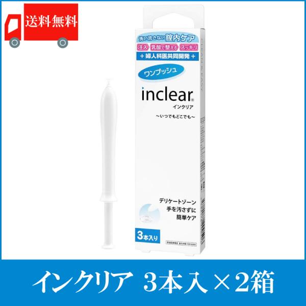 インクリア Inclear 3本入 2箱 ハナミスイ 送料無料