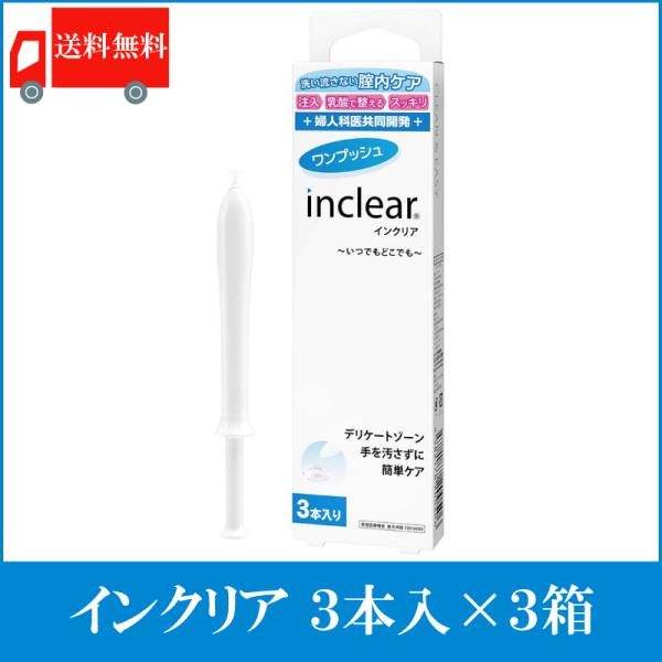 インクリア Inclear 3本入 3箱 ハナミスイ 送料無料