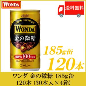 缶コーヒー ワンダ 金の微糖 185g 120本 (30本入×4箱) 送料無料｜quickfactory