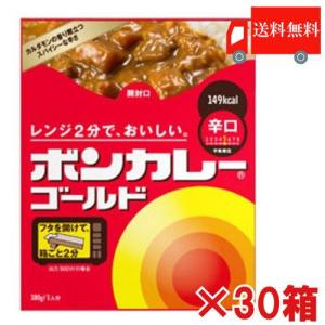 ボンカレー レトルト 大塚食品 ボンカレーゴールド 辛口 180g×30食 送料無料｜quickfactory