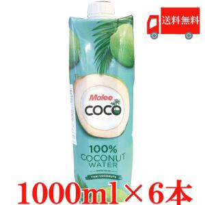 100％ ココナッツウォーター マリー 1000ml 12本 送料無料 : クイック